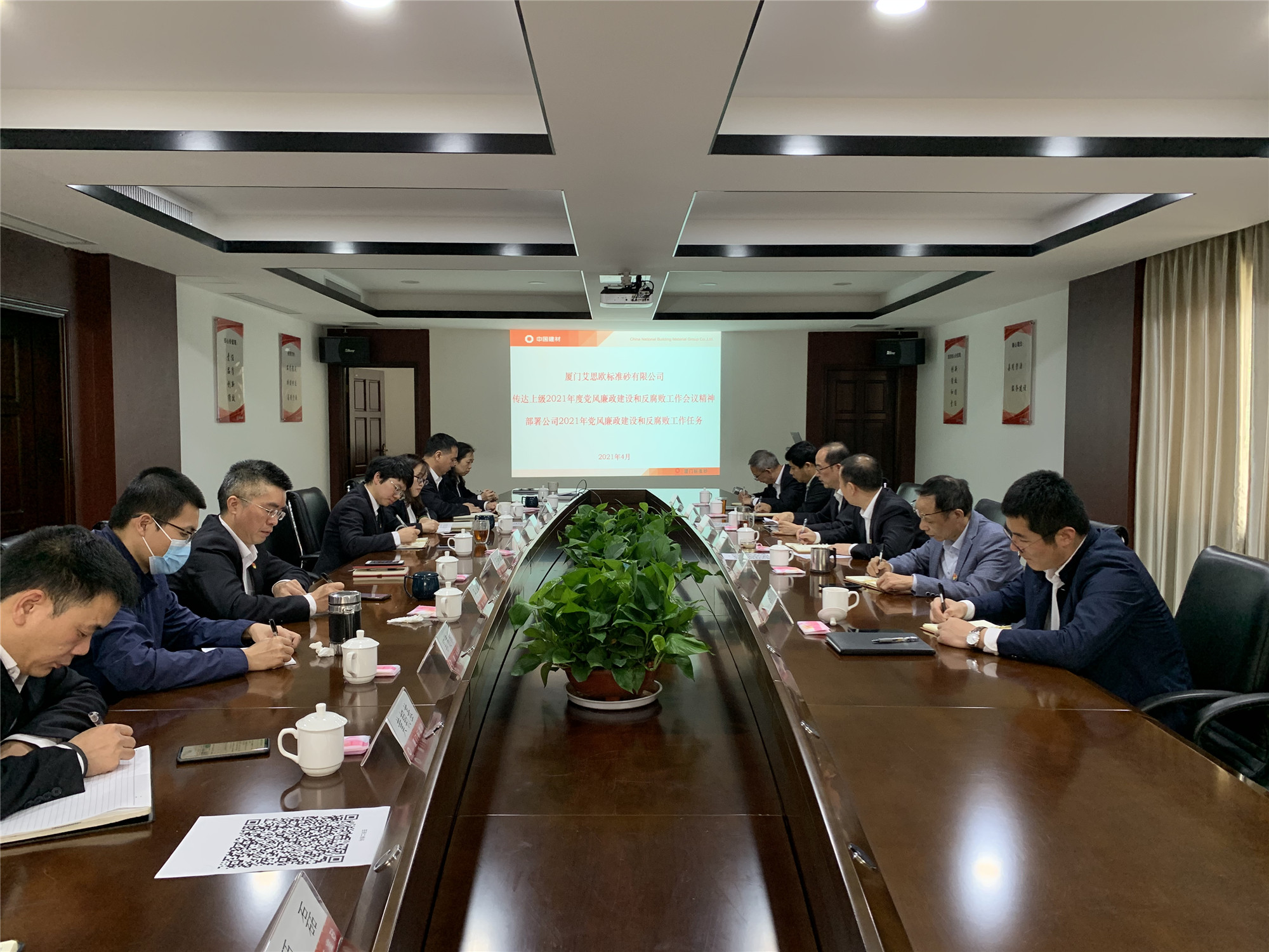 廈門標準砂黨委召開2021年黨風廉政建設和反腐敗工作會議