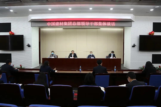 中國建材集團召開總部新任職中層干部集體談話會