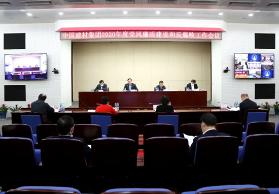 中國建材集團召開2020年度黨風廉政建設和反腐敗工作會議